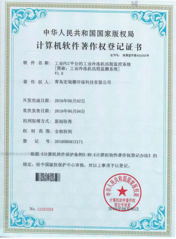 工业PLC平台软件著作权登记证书