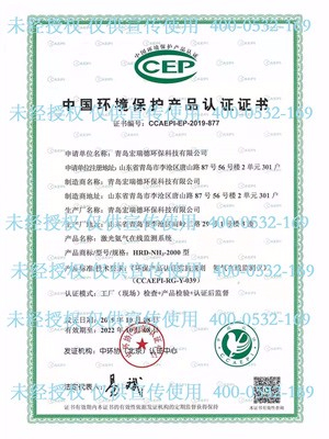 激光氨气在线监测系统CEEP认证
